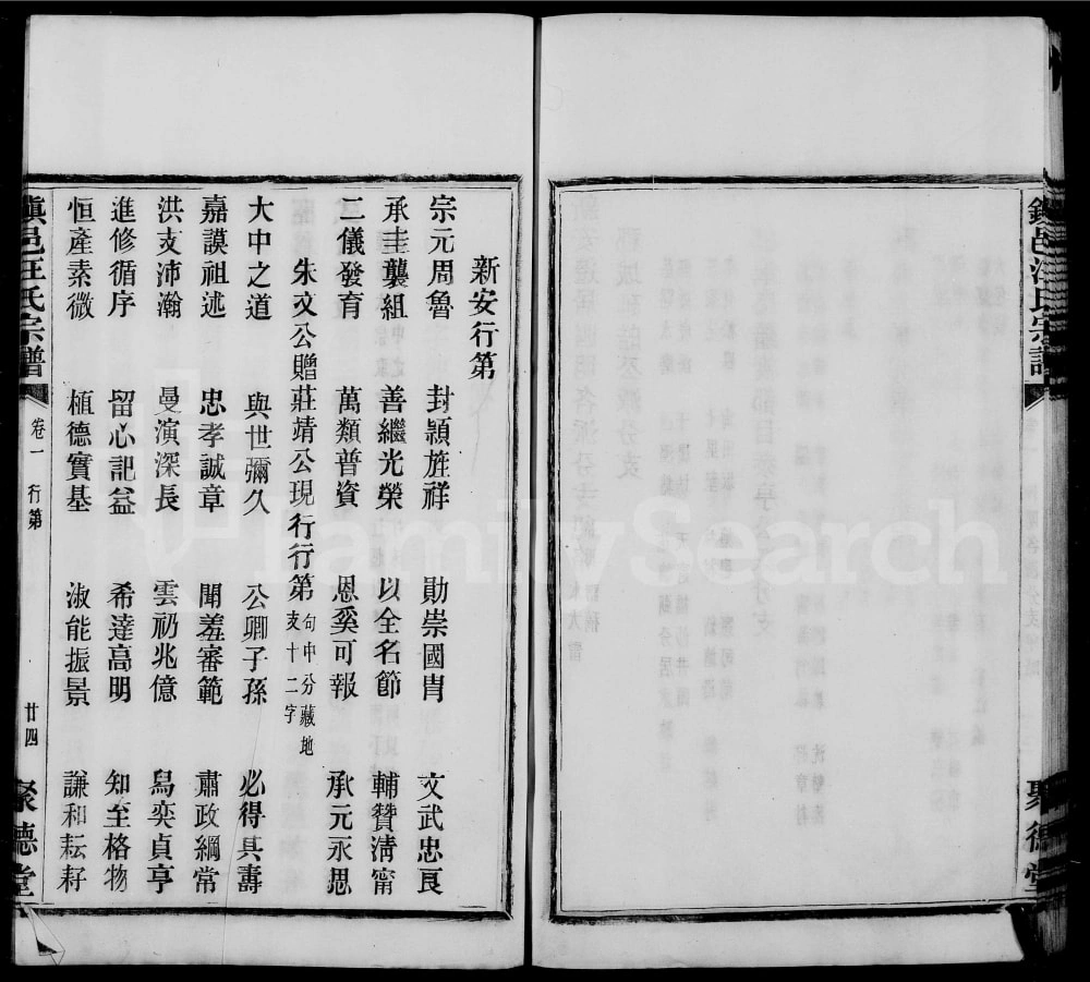 图片[3]-浙江宁波镇海区镇邑汪氏宗谱（聚德堂）电子版PDF下载-中华家谱网