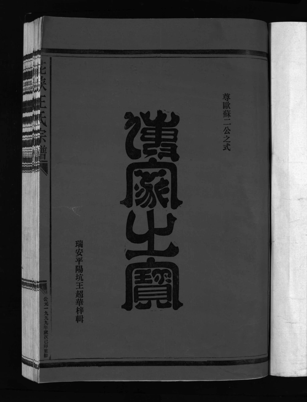 图片[2]-浙江乐清花浃王氏宗谱电子版PDF下载-中华家谱网
