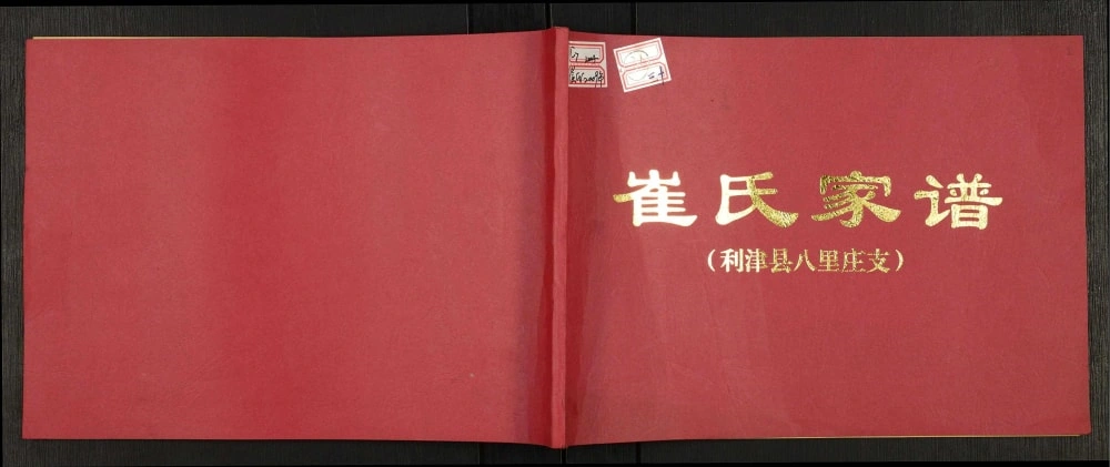 图片[1]-山东东营利津县八里庄支崔氏家谱电子版PDF下载-中华家谱网