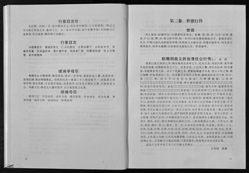 图片[3]-浙江东阳唐表任氏宗谱电子版PDF下载-中华家谱网
