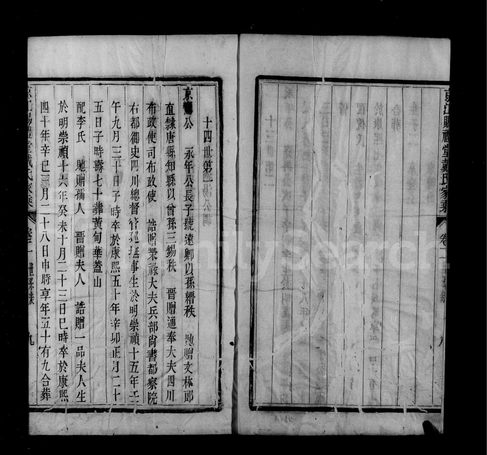 图片[4]-江苏镇江京江戴氏家乘（赐礼堂）电子版PDF下载-中华家谱网