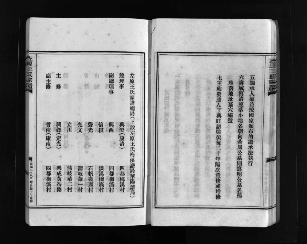图片[3]-浙江乐清左原王氏宗谱电子版PDF下载-中华家谱网