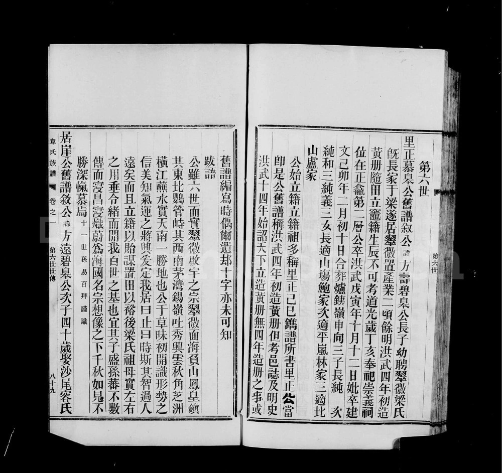 图片[7]-广东珠海香山翠微韦氏族谱（传经堂）电子版PDF下载-中华家谱网
