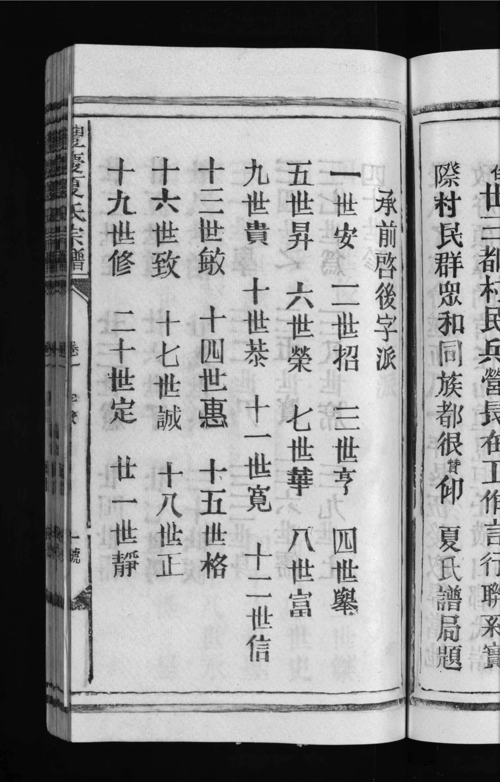 图片[4]-江西上饶丰庆夏氏宗谱电子版PDF下载-中华家谱网