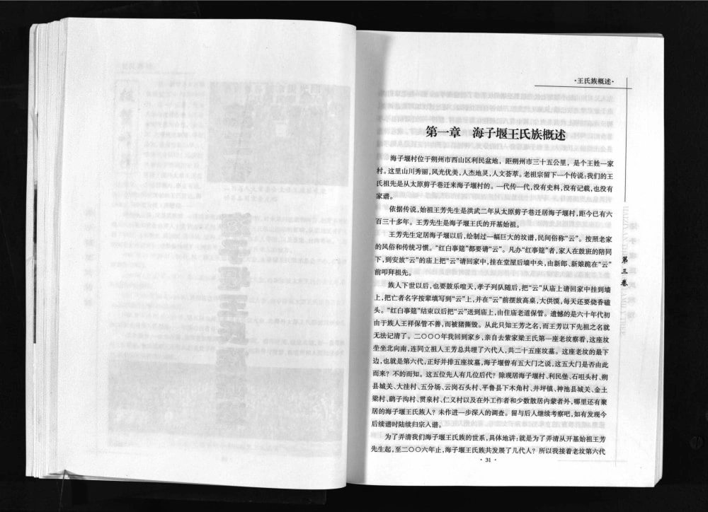 图片[5]-山西朔州海子堰王氏族谱电子版PDF下载-中华家谱网