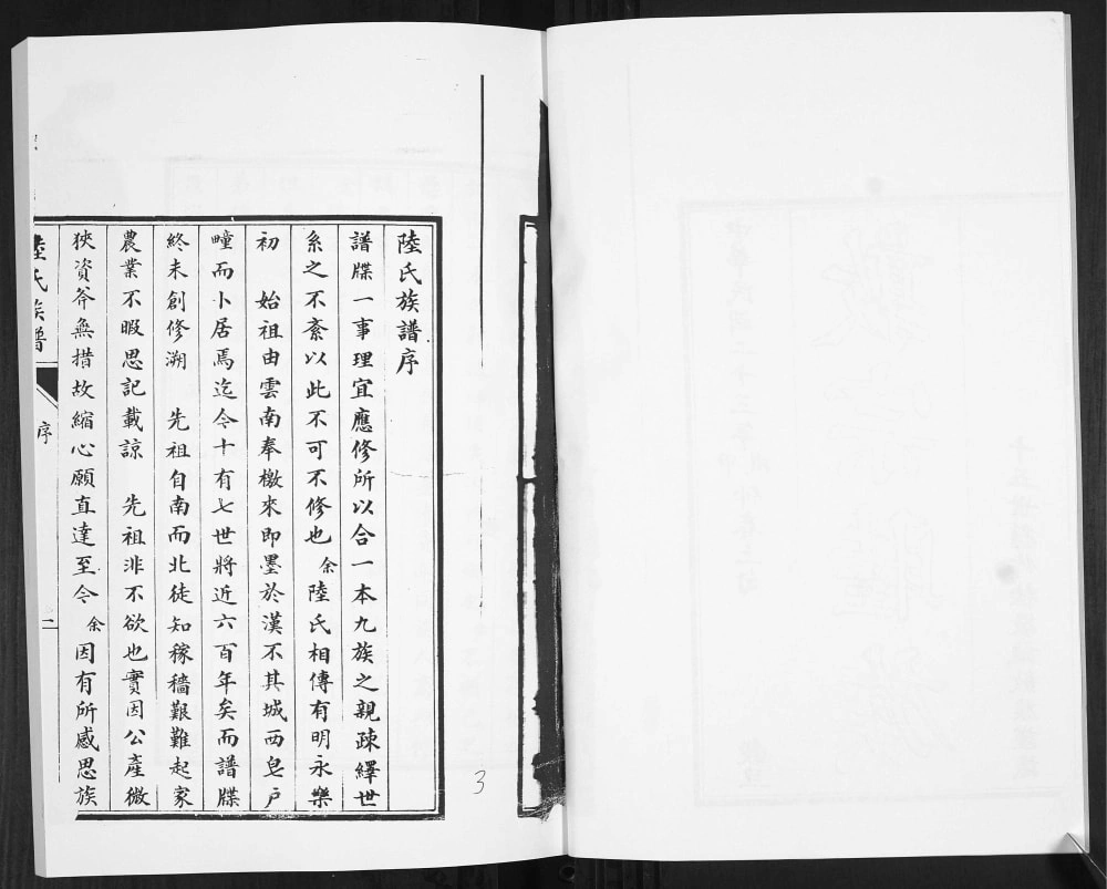 图片[3]-山东青岛城阳区陆氏族谱（益新堂）电子版PDF下载-中华家谱网