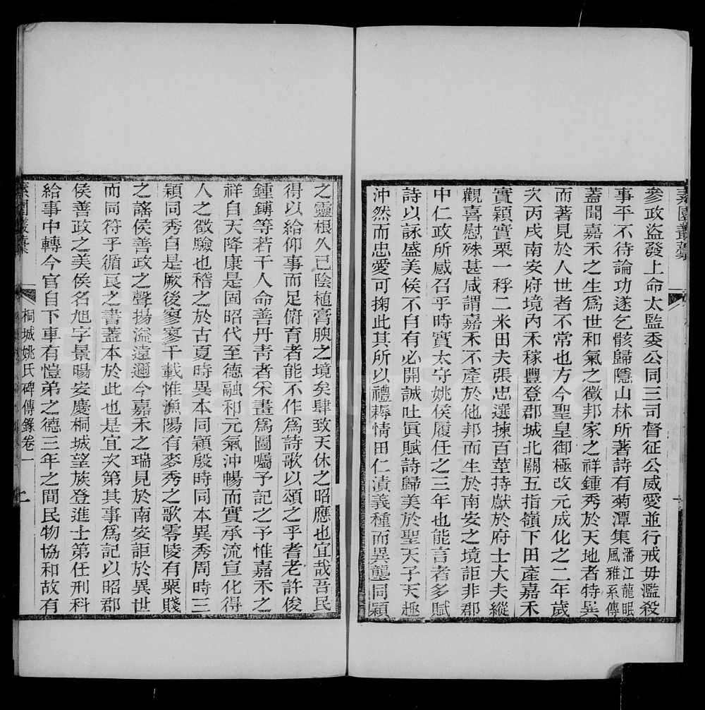 图片[5]-安徽桐城姚氏碑传录电子版PDF下载-中华家谱网