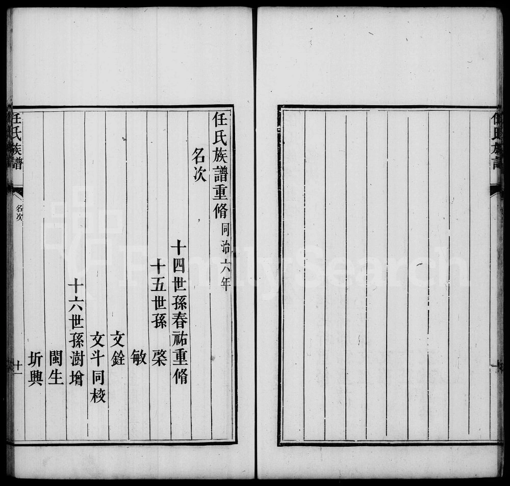 图片[4]-山东聊城东昌府区任氏族谱电子版PDF下载-中华家谱网