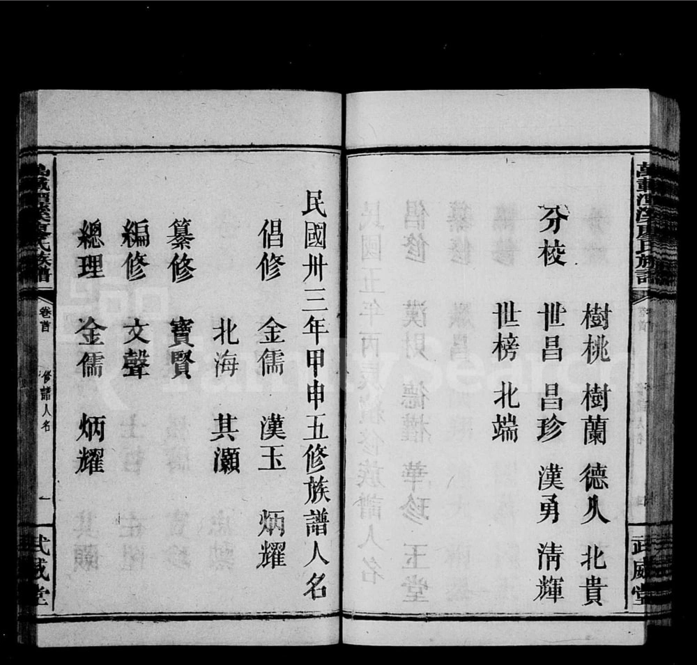 图片[5]-江西宜春万载潭溪廖氏族谱（武威堂）电子版PDF下载-中华家谱网