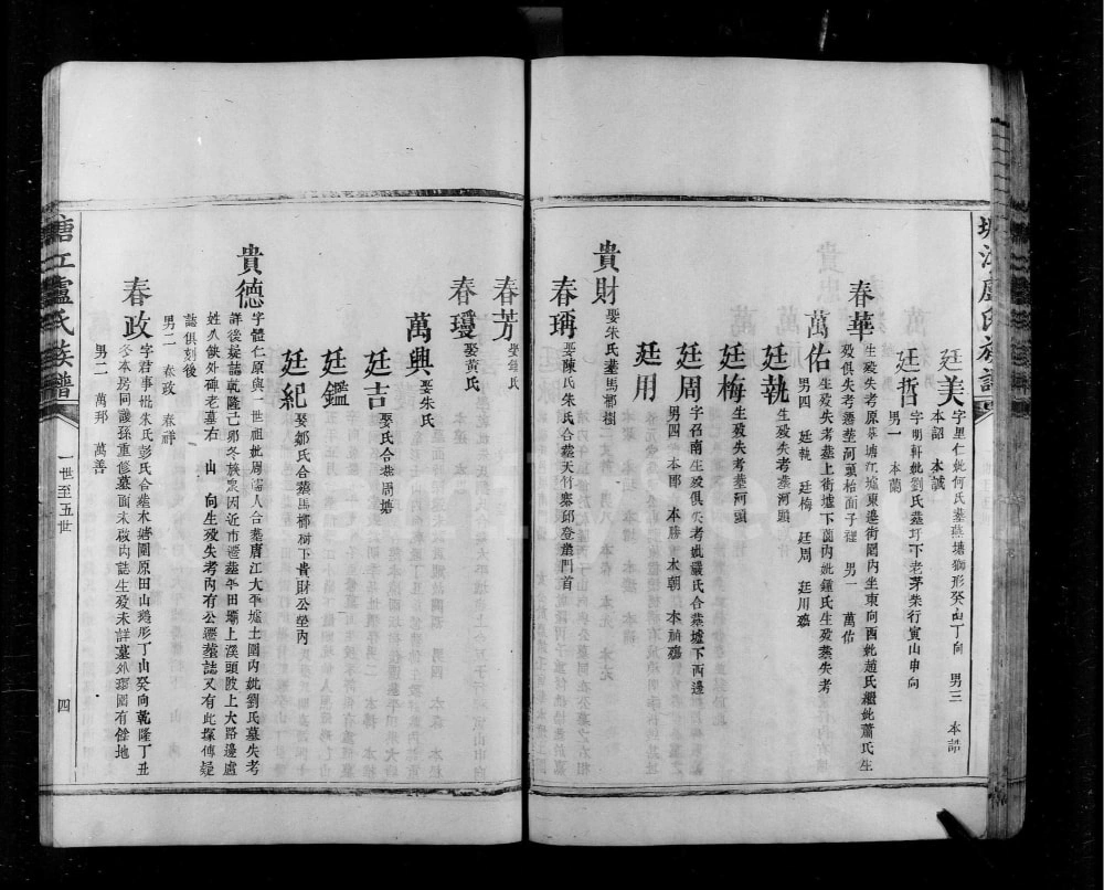 图片[7]-江西赣州南康区塘江卢氏族谱电子版PDF下载-中华家谱网