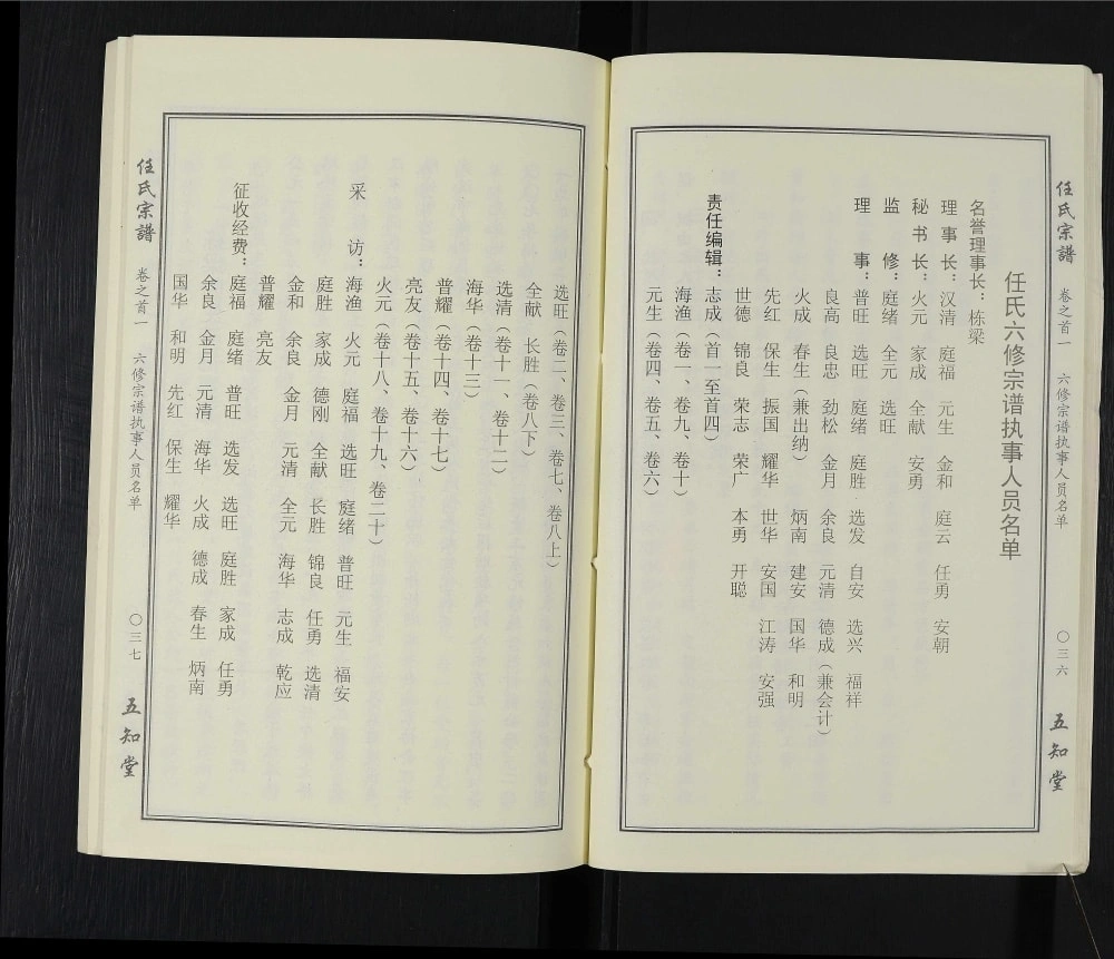 图片[4]-湖北武汉新洲区任氏宗谱（五知堂）电子版PDF下载-中华家谱网