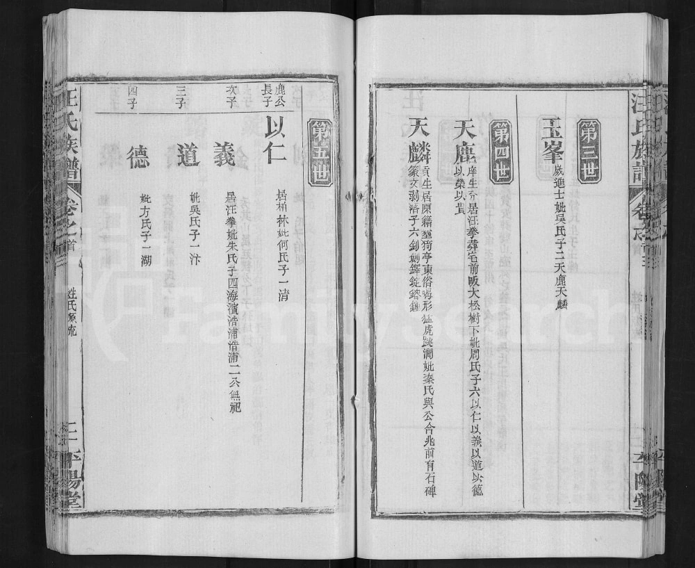 图片[7]-湖北黄冈红安汪氏族谱（平阳堂）电子版PDF下载-中华家谱网