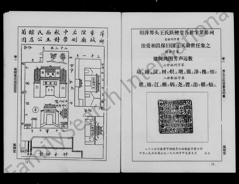 图片[3]-江西萍乡昭萍界头王氏八修族谱（跃鲤堂）电子版PDF下载-中华家谱网