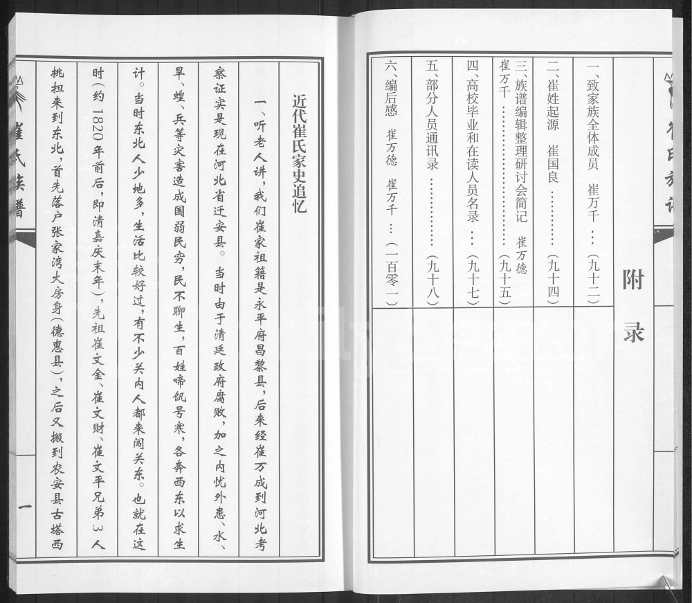图片[5]-吉林长春农安县崔氏族谱电子版PDF下载-中华家谱网