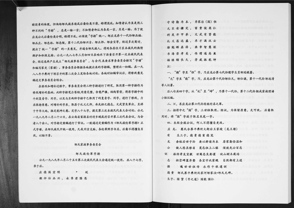 图片[4]-贵州六盘水盘县邹氏家谱电子版PDF下载-中华家谱网