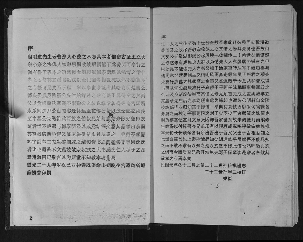 图片[2]-安徽淮南廖氏宗谱电子版PDF下载-中华家谱网