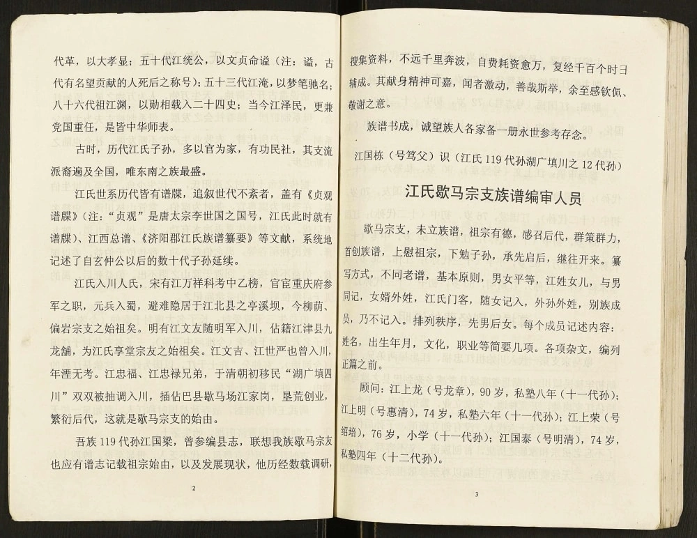 图片[5]-重庆巴南区江氏歇马宗支谱志电子版PDF下载-中华家谱网