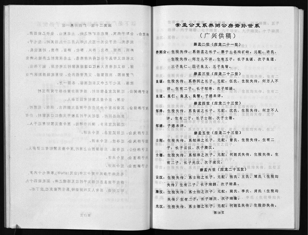 图片[8]-广西贵港平南县浔阳府邹氏族谱电子版PDF下载-中华家谱网