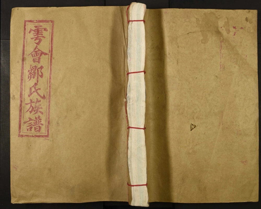 图片[1]-江西赣州于都县雩会上关承乡邹氏六修族谱（范阳堂）电子版PDF下载-中华家谱网