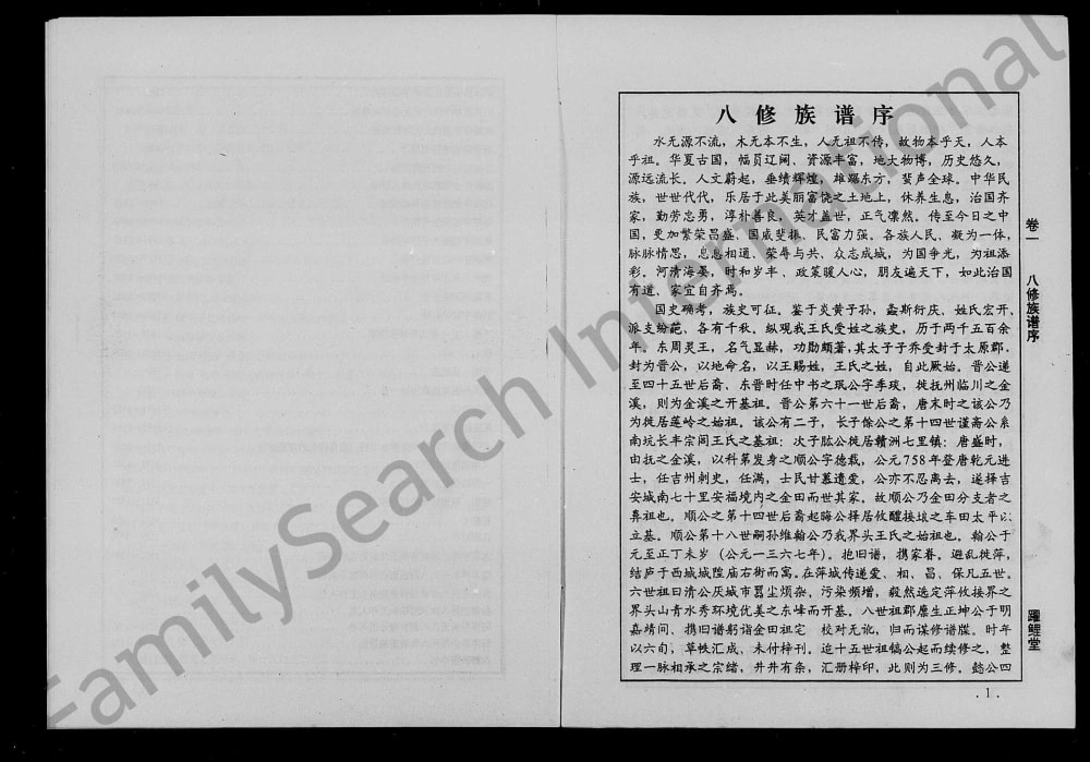 图片[2]-江西萍乡昭萍界头王氏八修族谱（跃鲤堂）电子版PDF下载-中华家谱网