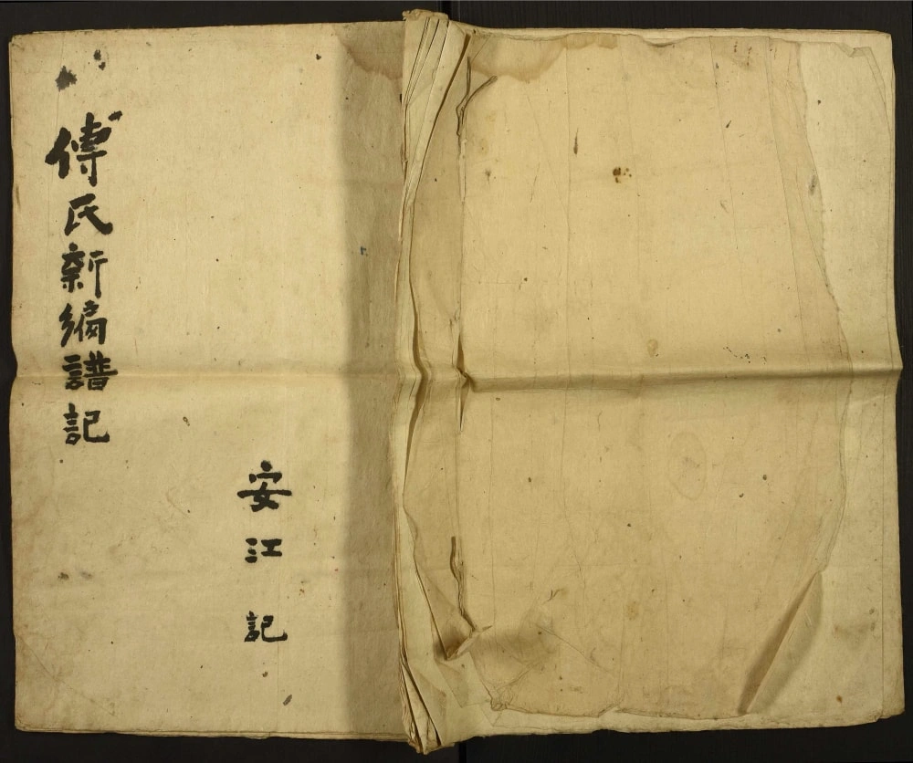 图片[1]-贵州贵阳开阳县傅氏新编谱记电子版PDF下载-中华家谱网