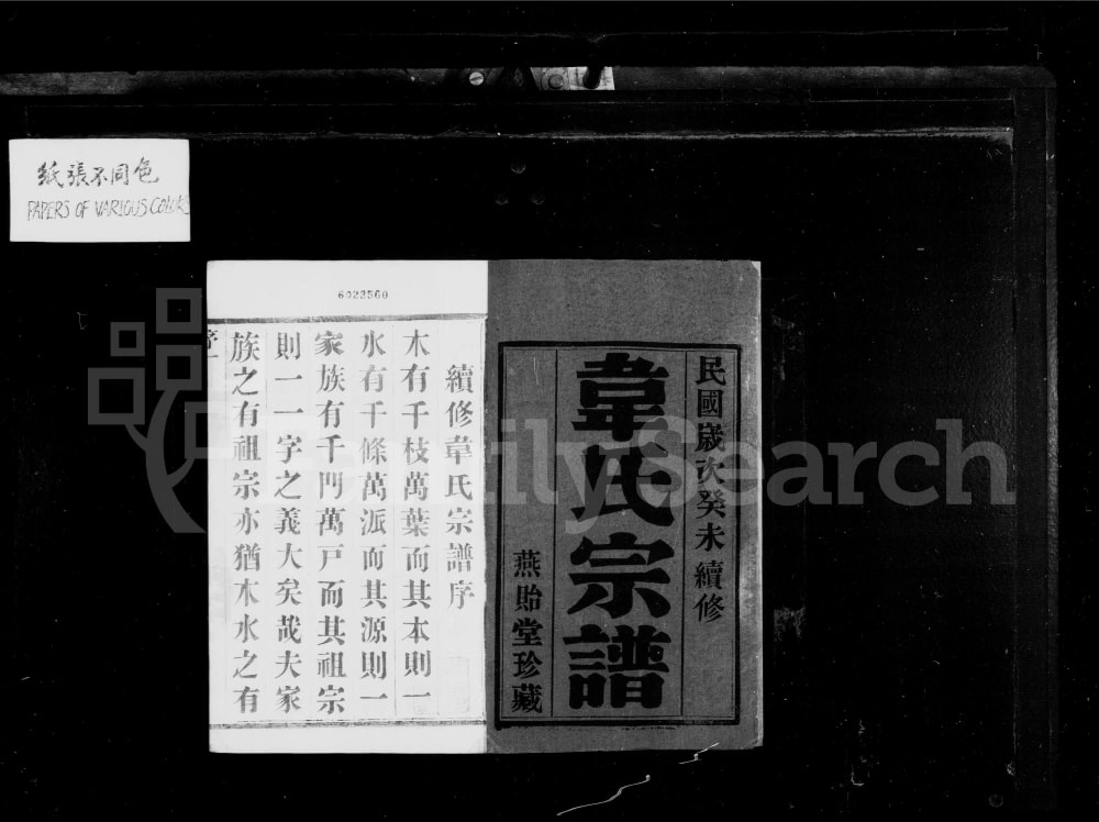 图片[2]-江苏宜兴韦氏宗谱（燕贻堂）电子版PDF下载-中华家谱网