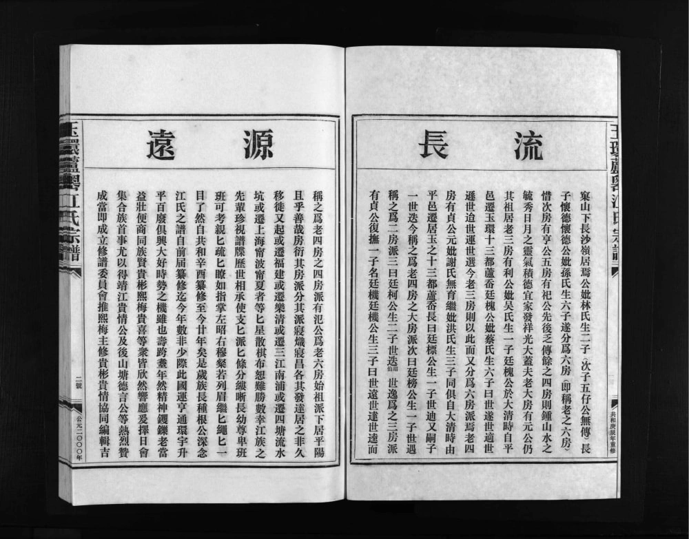 图片[3]-浙江玉环芦岙江氏宗谱电子版PDF下载-中华家谱网