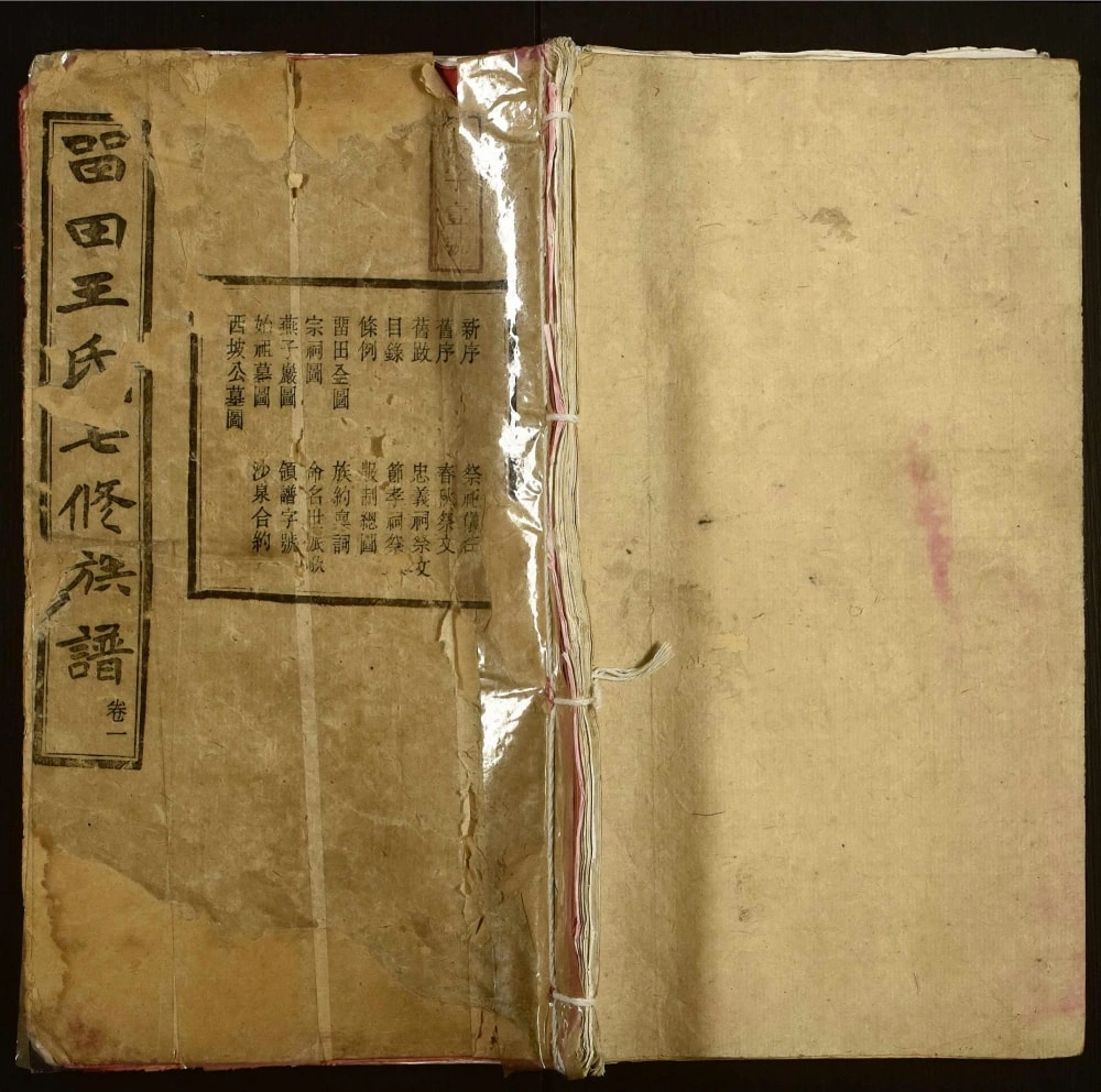 图片[1]-湖南湘潭中湘留田王氏七修族谱电子版PDF下载-中华家谱网