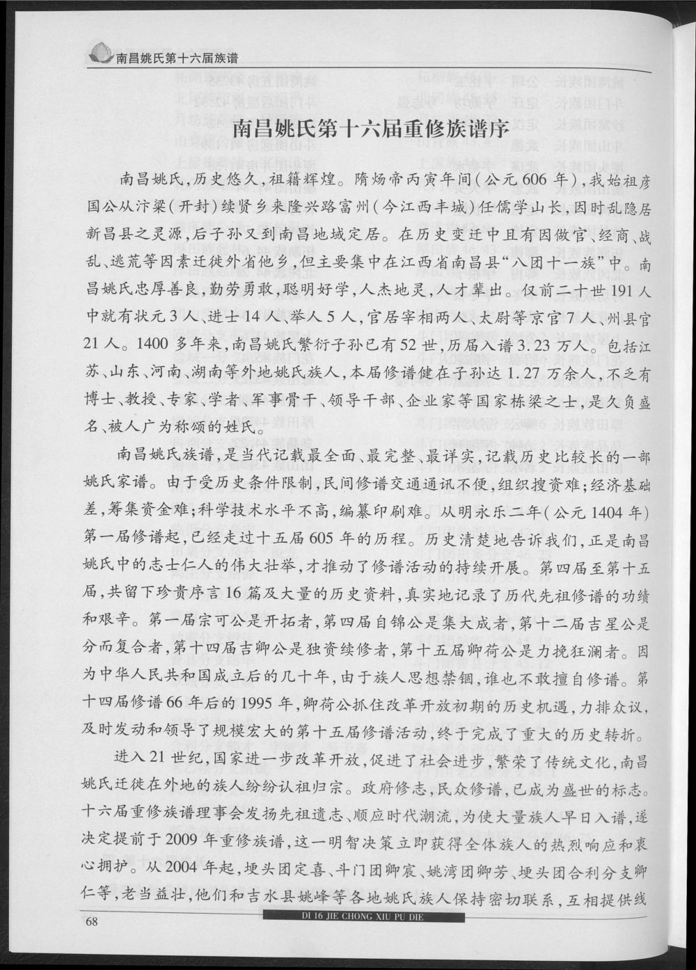 图片[3]-江西南昌姚氏族谱电子版PDF下载-中华家谱网