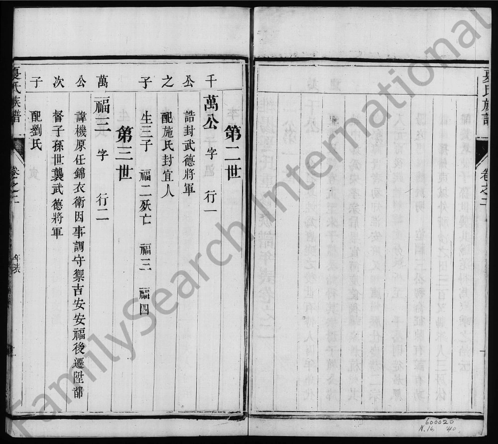 图片[7]-江苏扬州维扬夏氏重修族谱电子版PDF下载-中华家谱网