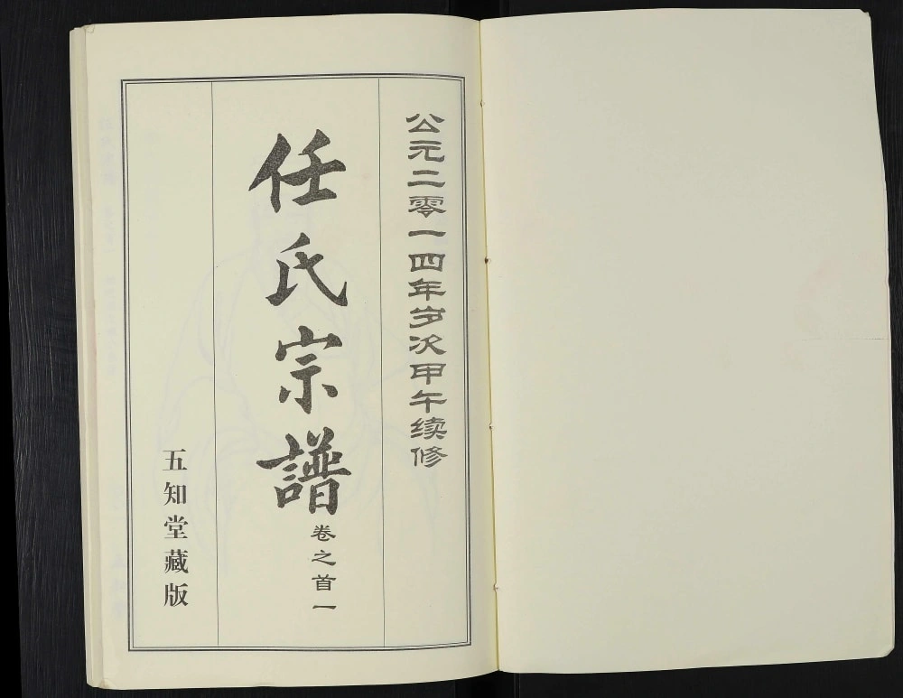 图片[2]-湖北武汉新洲区任氏宗谱（五知堂）电子版PDF下载-中华家谱网