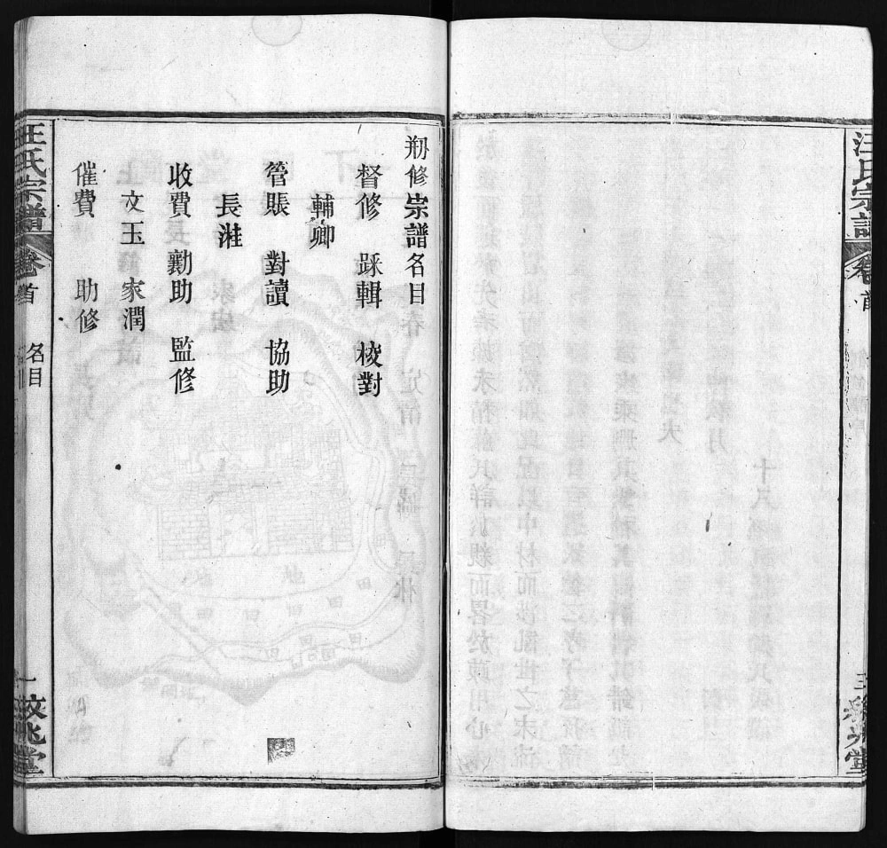 图片[3]-湖北麻城汪氏宗谱（纹兆堂）电子版PDF下载-中华家谱网