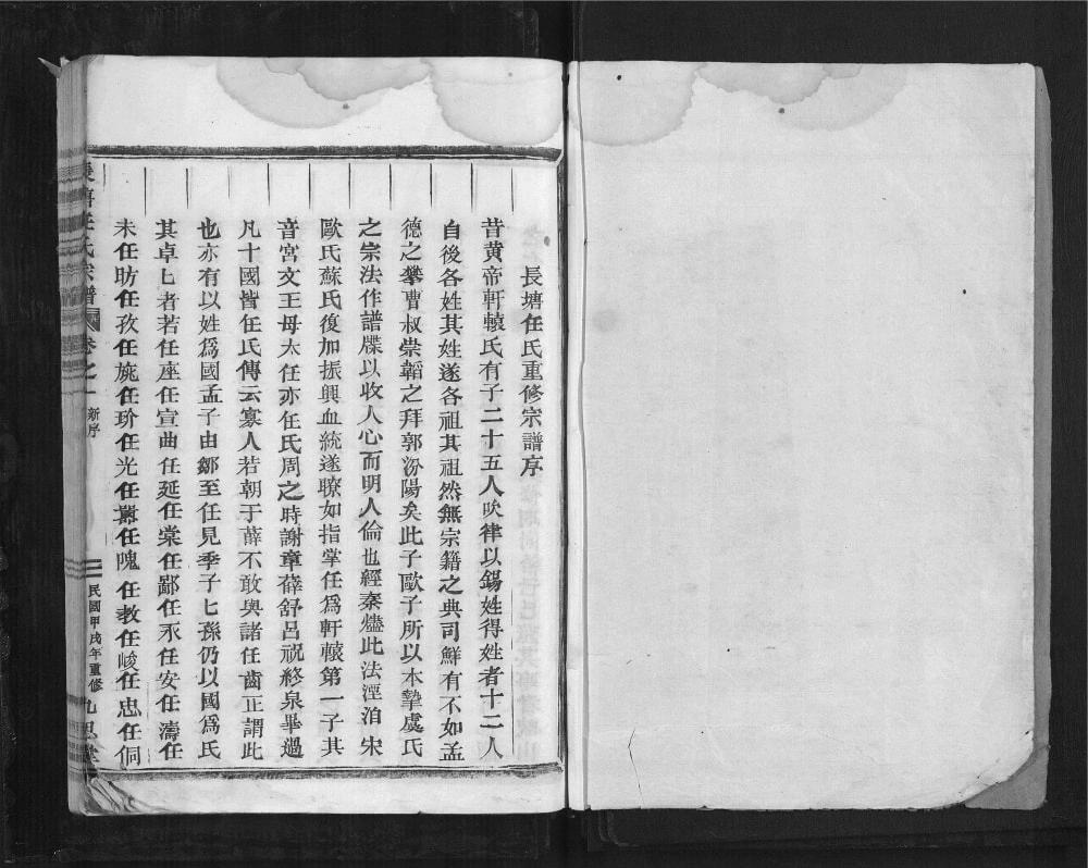 图片[1]-浙江东阳长塘任氏宗谱（九思堂）电子版PDF下载-中华家谱网