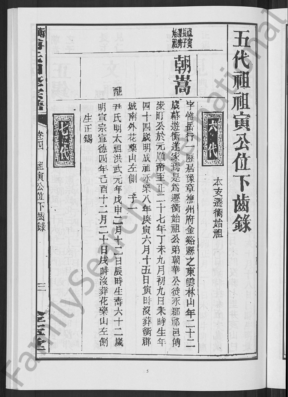 图片[7]-湖南衡阳傅氏四修宗谱（金玉堂）电子版PDF下载-中华家谱网