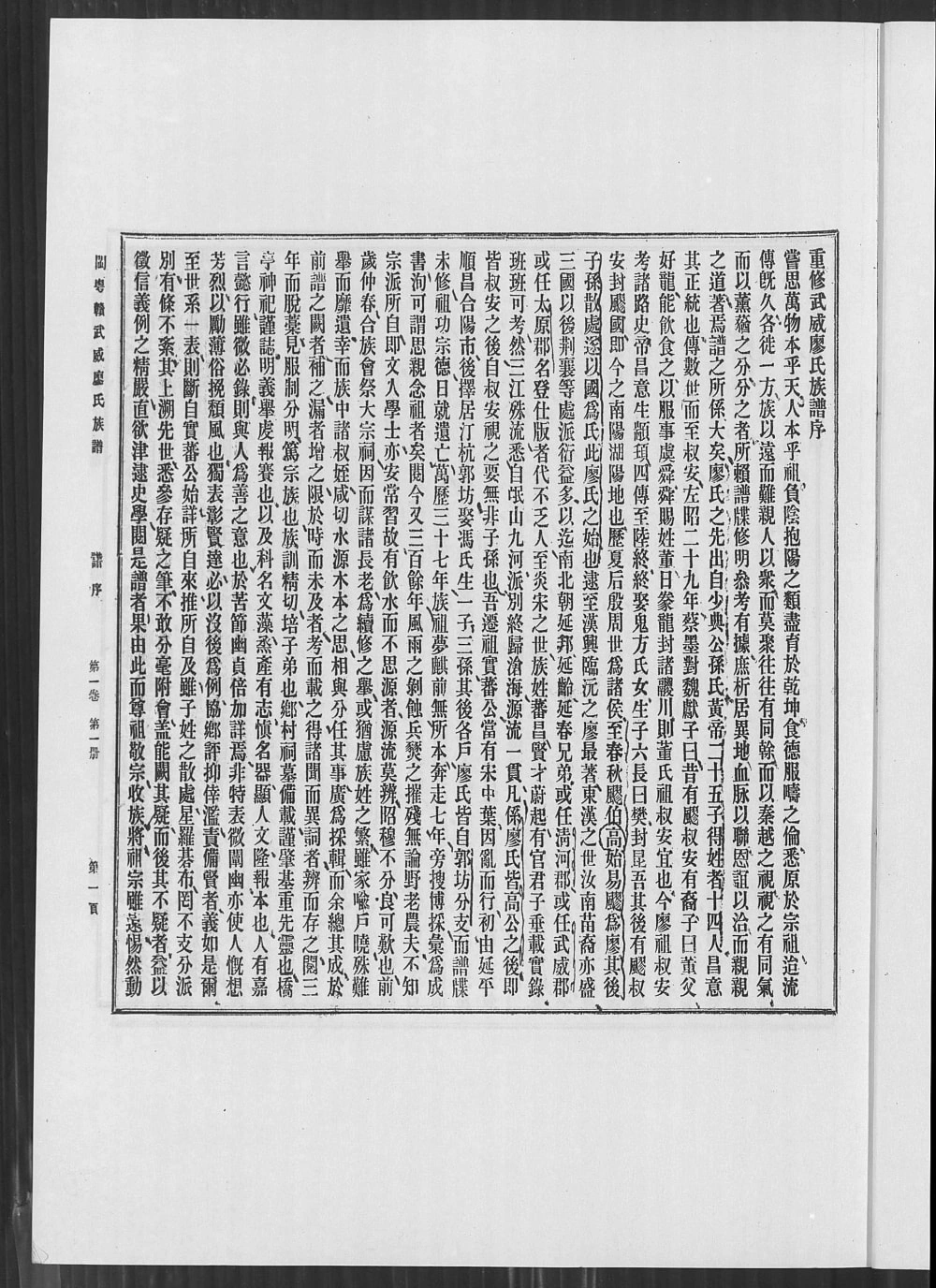 图片[2]-福建龙岩上杭县廖氏总族谱电子版PDF下载-中华家谱网