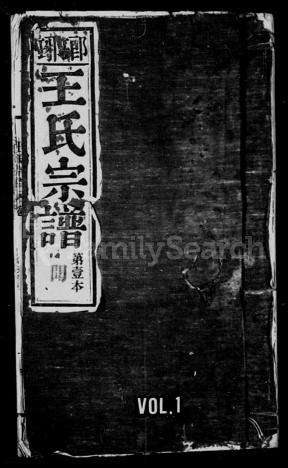 图片[1]-安徽宣城泾县檀岭王氏宗谱电子版PDF下载-中华家谱网