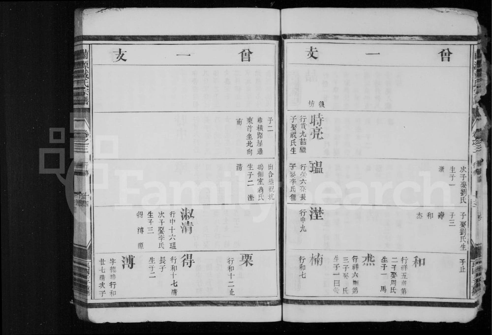 图片[8]-浙江衢州龙游兰源戴氏宗谱电子版PDF下载-中华家谱网