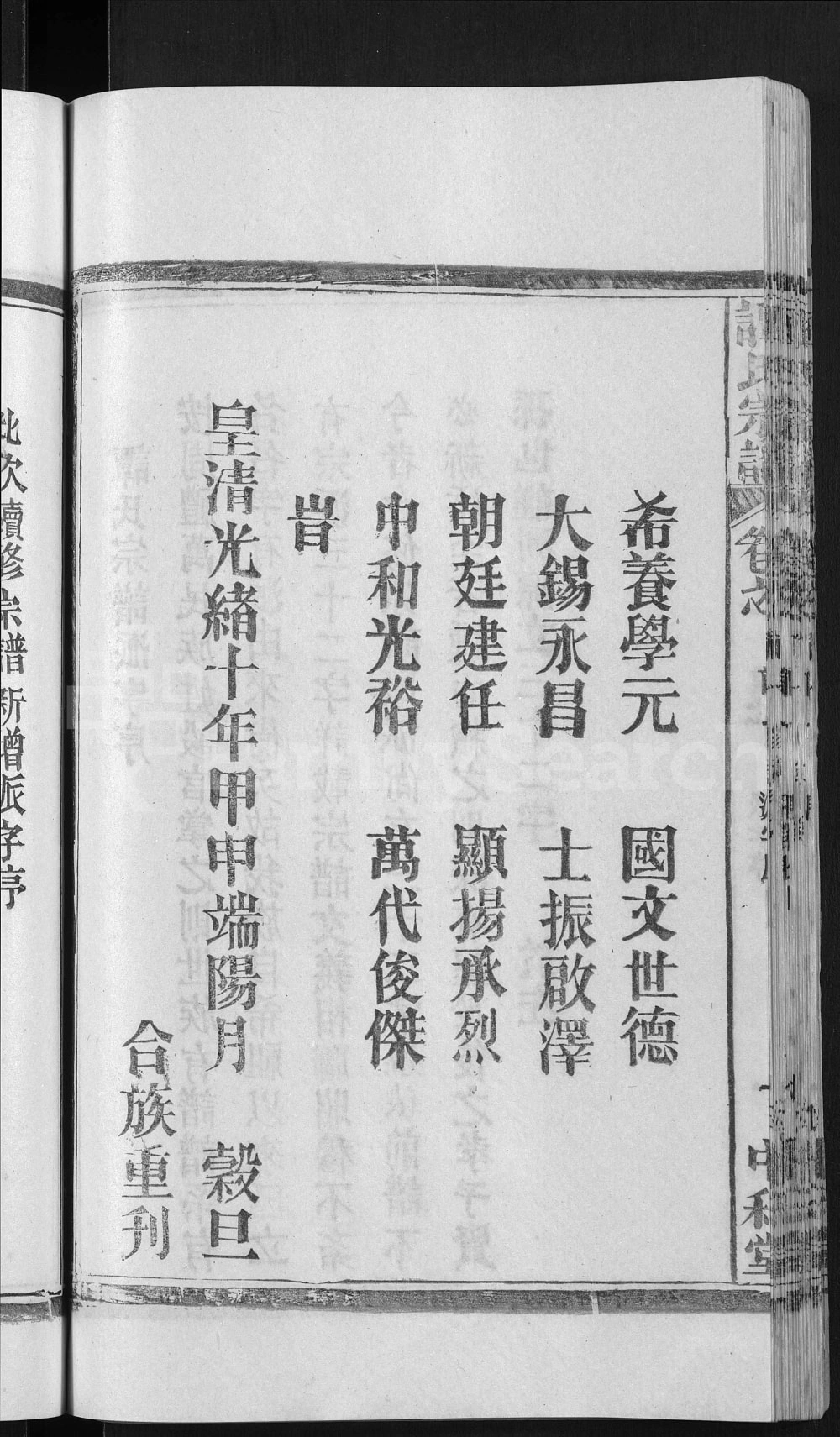 图片[3]-湖北黄冈谭氏宗谱（中和堂）电子版PDF下载-中华家谱网