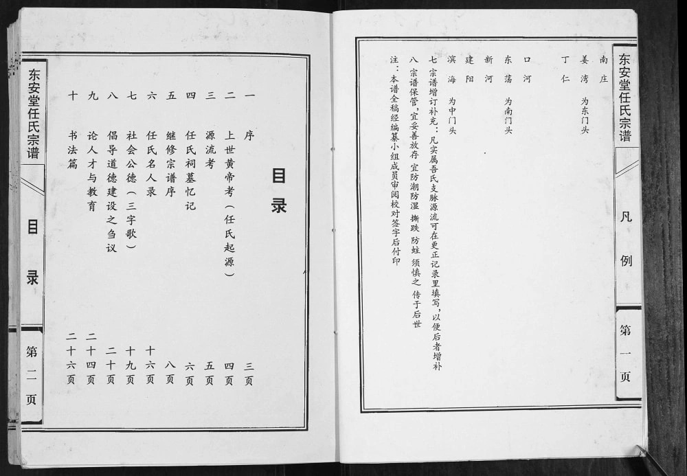 图片[2]-江苏盐城建湖县任氏宗谱（东安堂）电子版PDF下载-中华家谱网