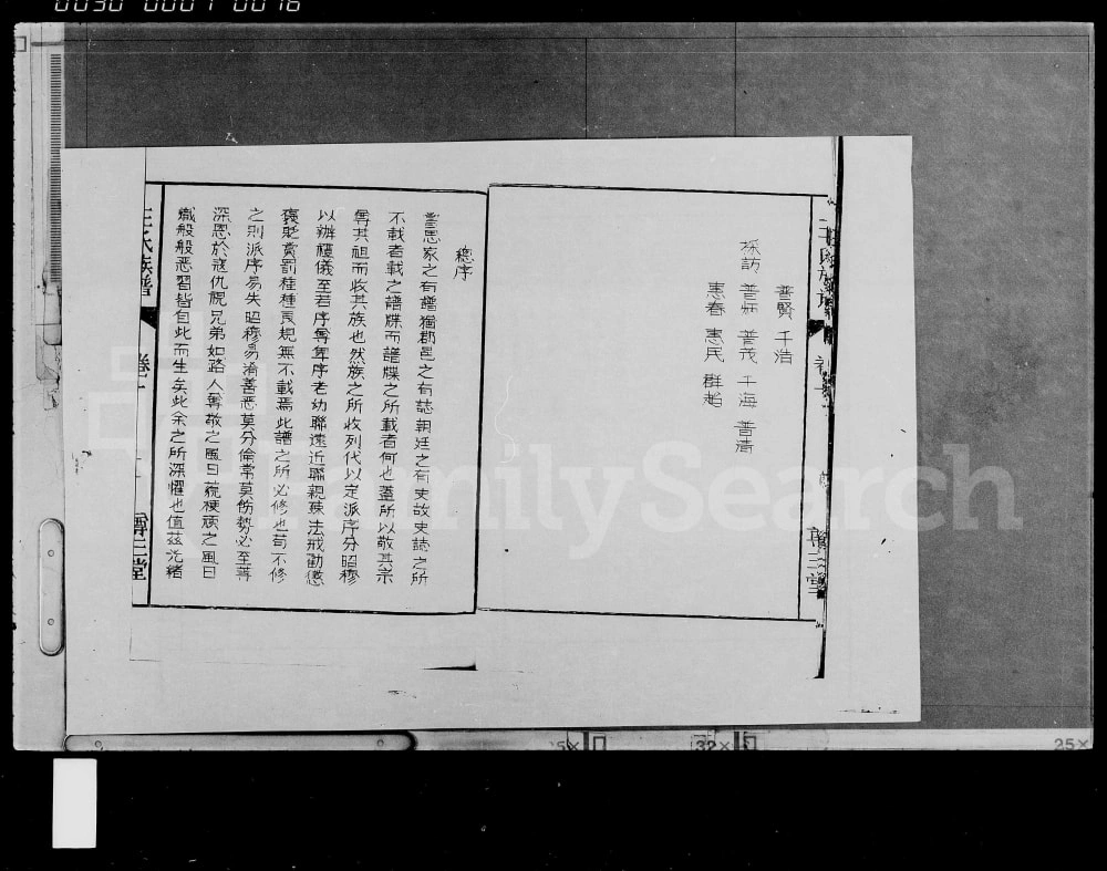 图片[3]-海南琼海王氏族谱（尊三堂）电子版PDF下载-中华家谱网