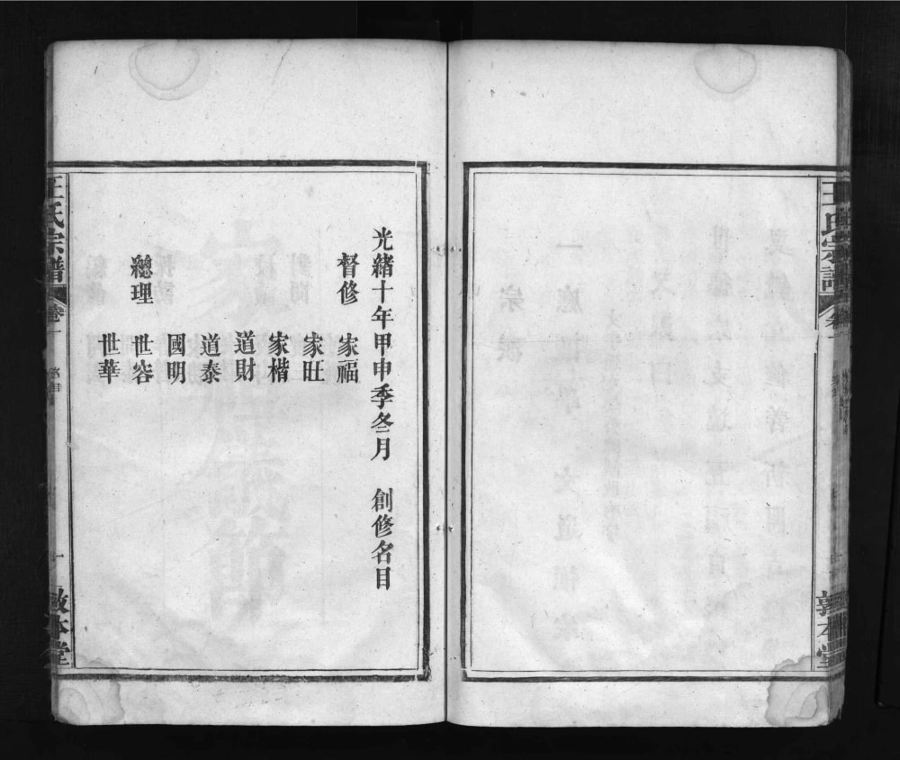 图片[4]-湖北黄冈浠水县王氏宗谱（敦本堂）电子版PDF下载-中华家谱网