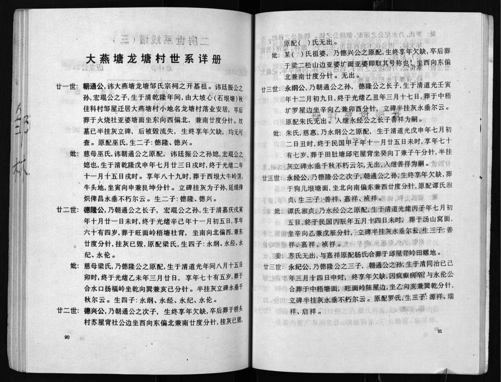 图片[8]-广西北流邹氏族谱电子版PDF下载-中华家谱网