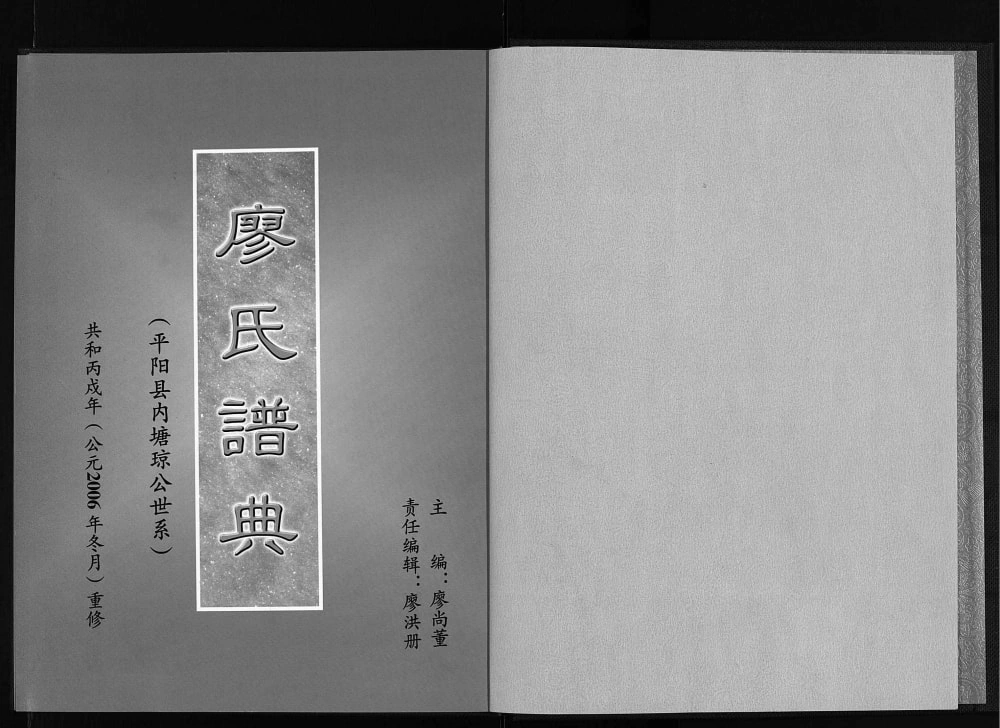 图片[2]-浙江温州平阳乐清廖氏谱典电子版PDF下载-中华家谱网
