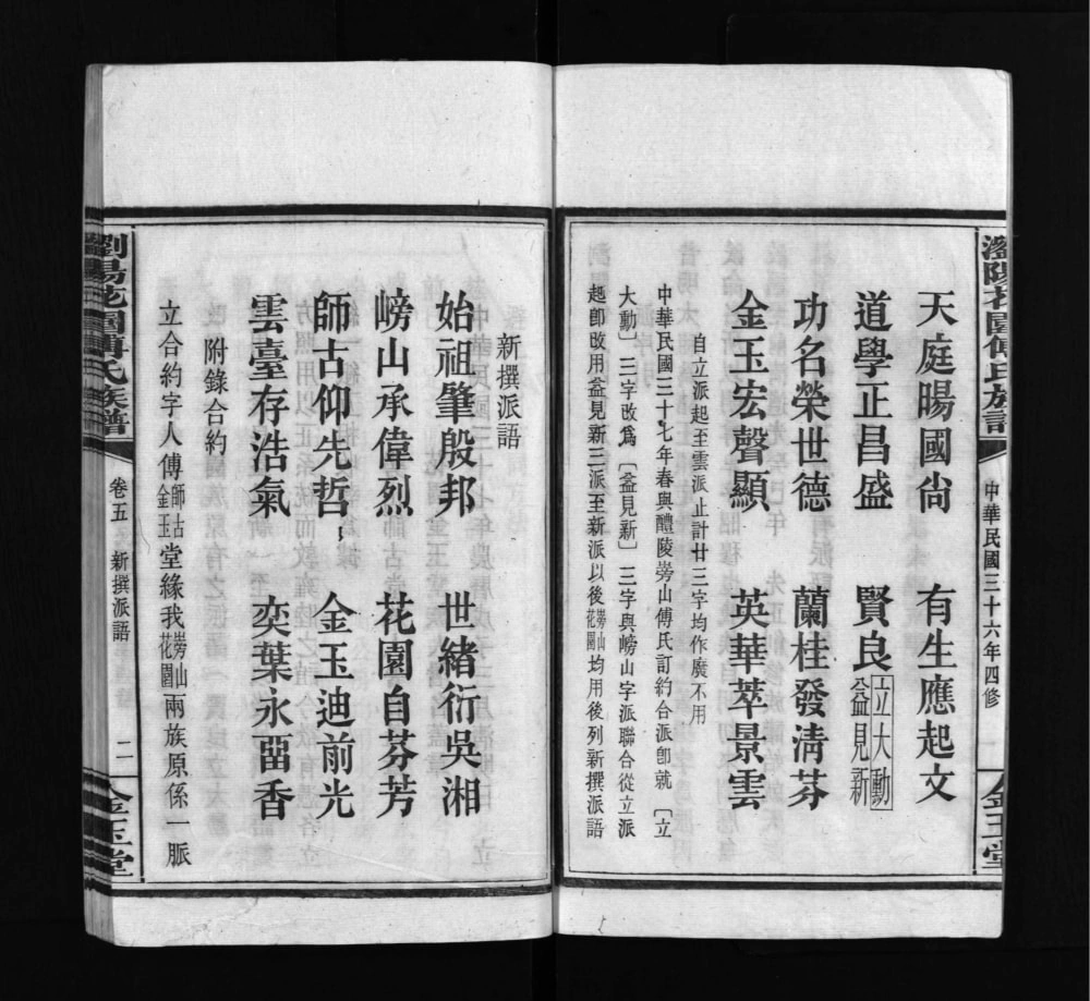 图片[3]-湖南浏阳花园傅氏族谱（金玉堂）电子版PDF下载-中华家谱网