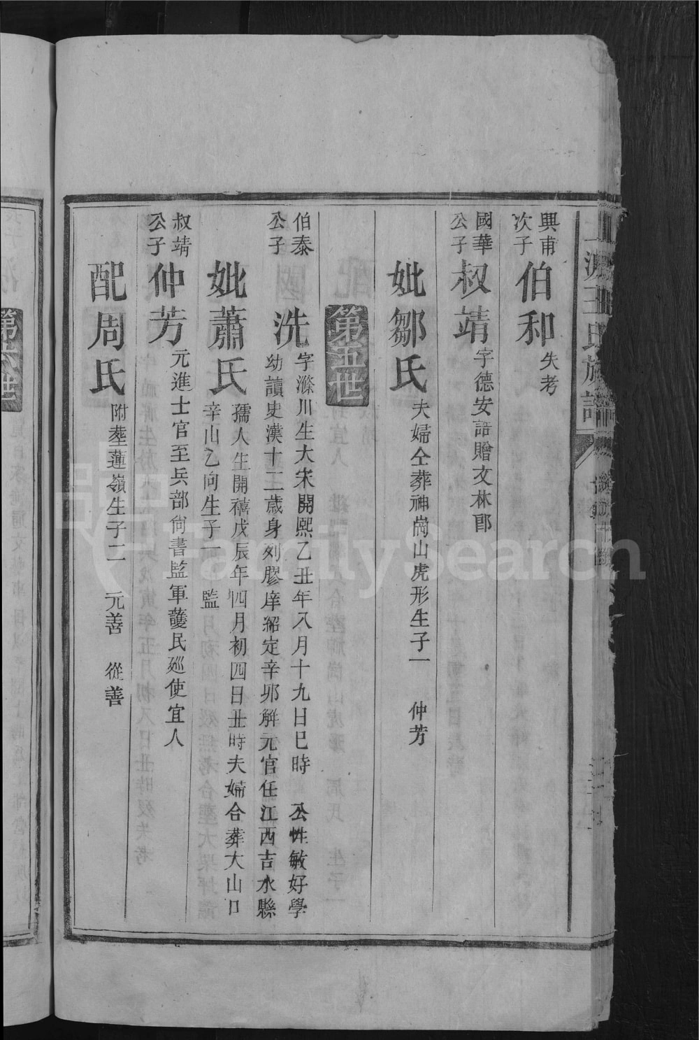 图片[8]-湖南郴州宜章县上渡王氏族谱电子版PDF下载-中华家谱网