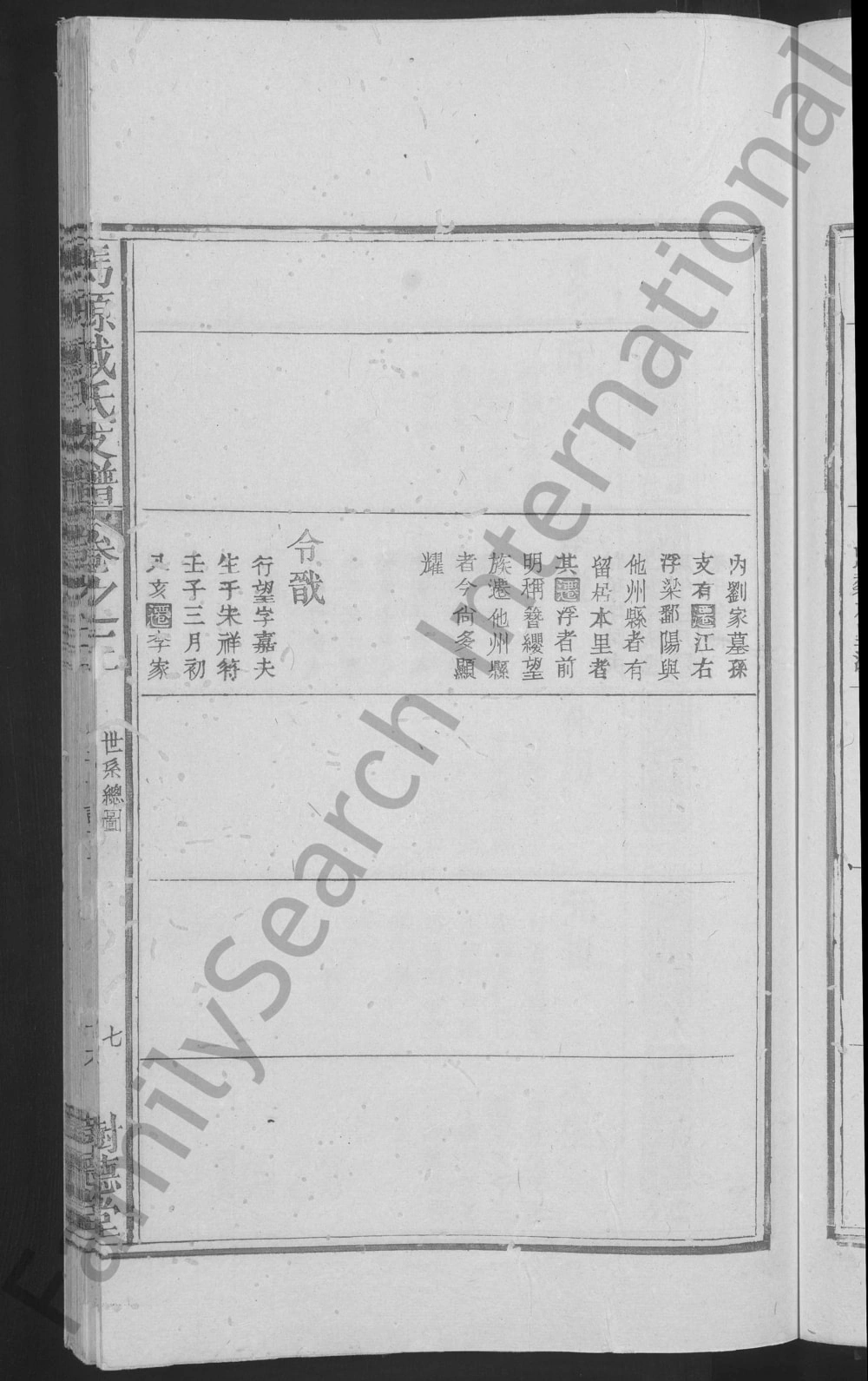 图片[7]-江西上饶婺源星江马源戴氏广公支谱（树德堂）电子版PDF下载-中华家谱网