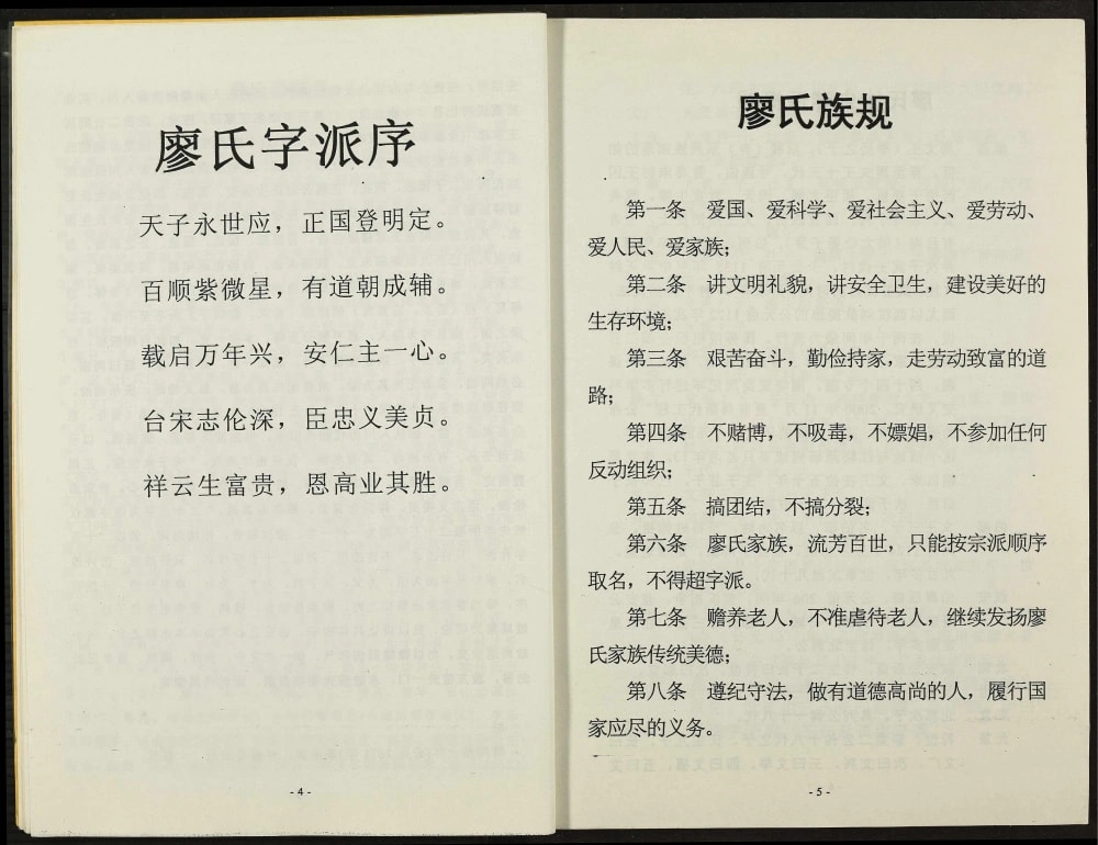 图片[4]-重庆渝北区白岩乡廖家湾廖氏家谱电子版PDF下载-中华家谱网
