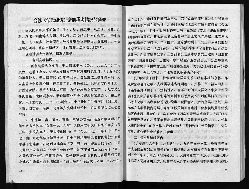 图片[4]-四川富顺邻水重庆长寿区邹氏族谱电子版PDF下载-中华家谱网