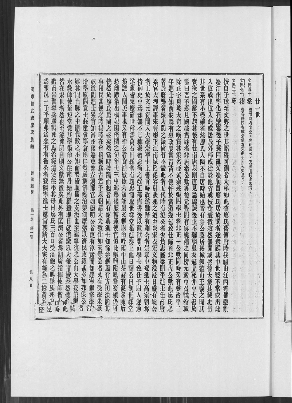 图片[4]-福建龙岩上杭县廖氏总族谱电子版PDF下载-中华家谱网