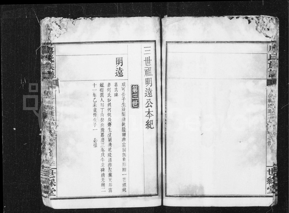 图片[8]-湖南浏阳浏东廖氏族谱（世彩堂）电子版PDF下载-中华家谱网